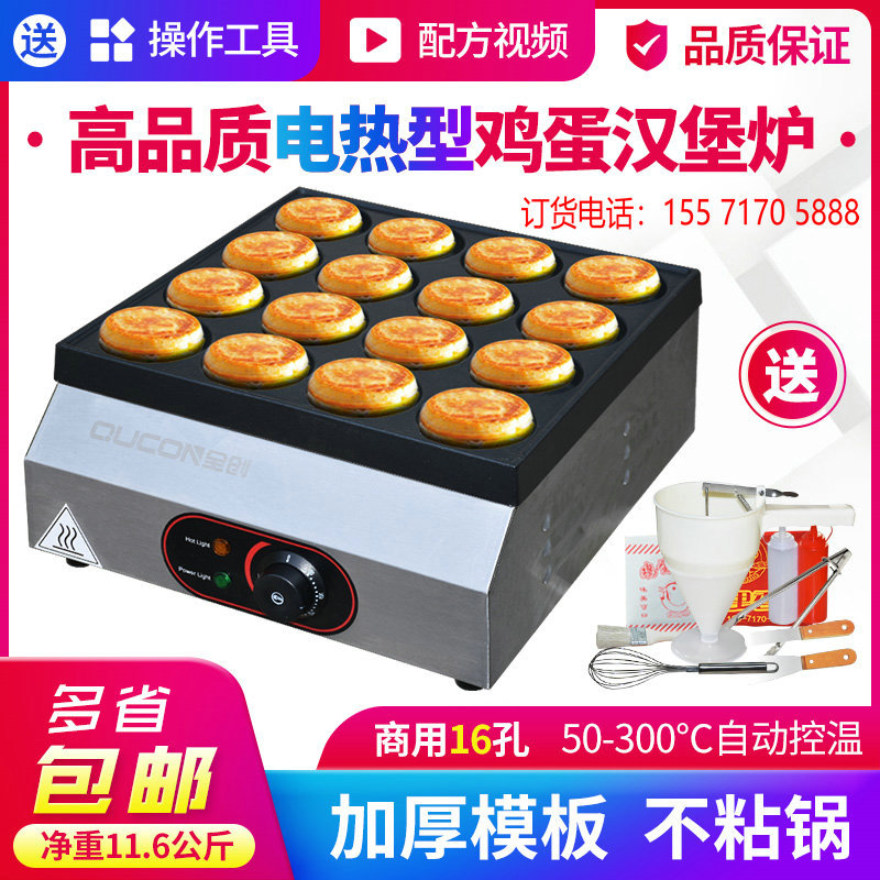 全创商用16孔电热型鸡蛋汉堡炉|肉蛋汉堡机燃气蛋肉堡机包邮|ru