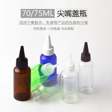 70ML-75ML�����wƿ���wˮˬ�wˮƿ���yƷ��ɫ���Gɫ�A����ƿ