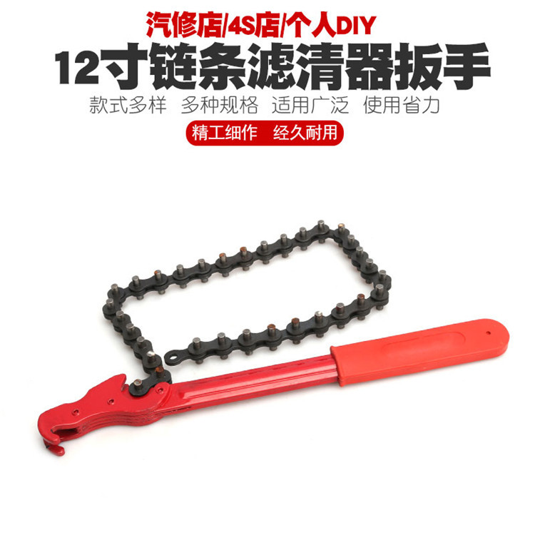 链条式滤清器扳手机油格扳手换机油球头机滤扳手机油滤芯拆装工具