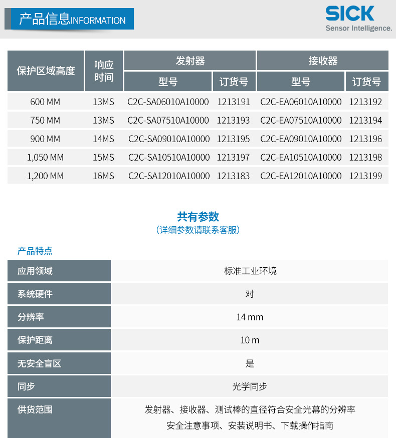 SICK对射安全光栅传感器C2C-SA C2C-EA 红外线安全光栅传感器-阿里巴巴