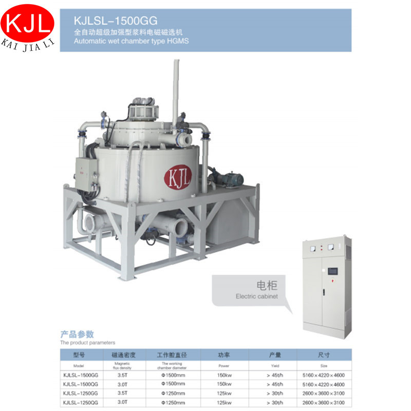 广东厂家供应矿选强磁除铁器 电磁浆料除铁机 全自动高梯度磁选机