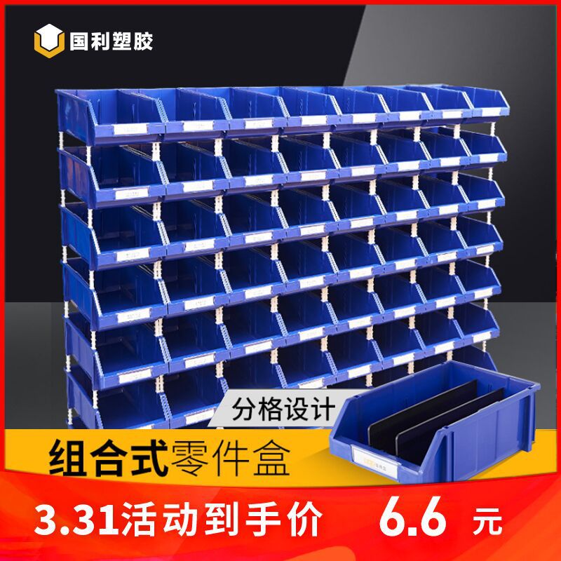 pp加厚组合式零件盒 分格五金货架物料盒 带插片组合式塑料盒批发