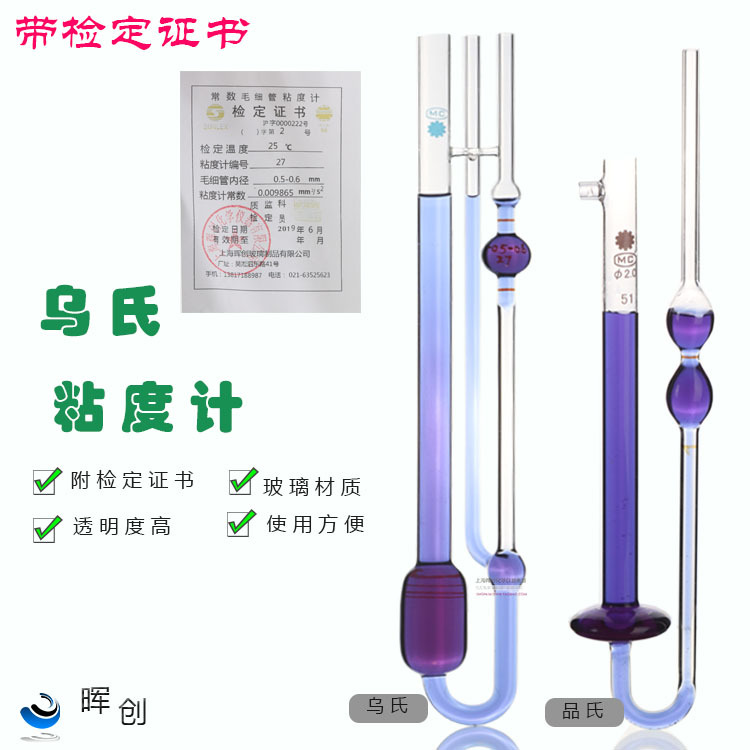 乌氏粘度计5-恢复的