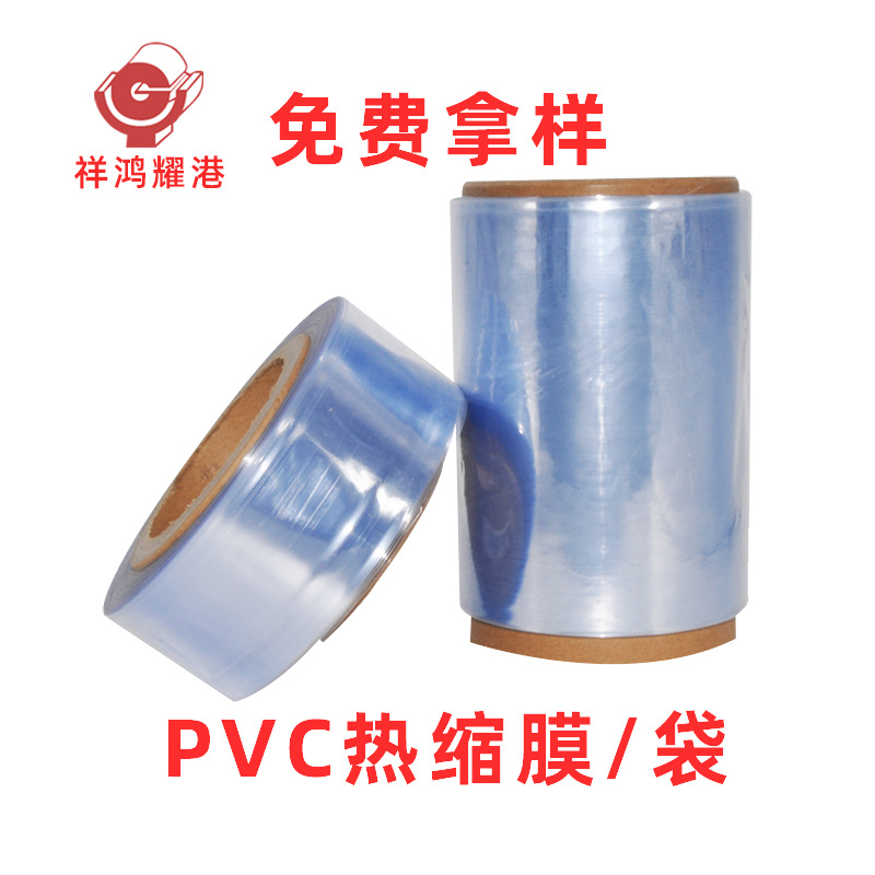厂家供应PVC热收缩膜酒瓶包装标签彩色印刷袋PVC热收缩卷膜定制