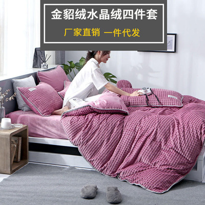 秋冬加厚保暖金貂绒水晶绒四件套防静电格子被套床单学生床上用品