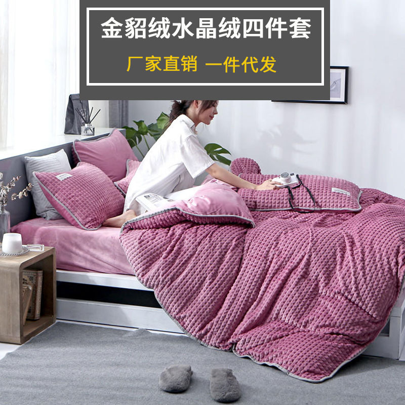 秋冬加厚保暖金貂绒水晶绒四件套防静电格子被套床单学生床上用品