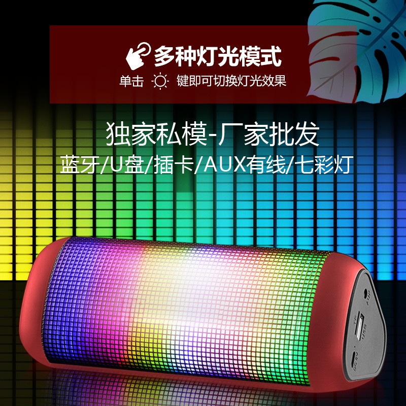 七彩蓝牙音箱新款 LED创意变色插卡无线重低音响户外便携厂家直