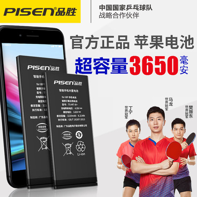 品胜手机电池for苹果6s超容量电池ix 6sp 7p i7 i8 6plus 8p高容|ru