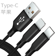 一拖二数据线 二合一编织适用于苹果TYPE-C快充电线同步充电USB线