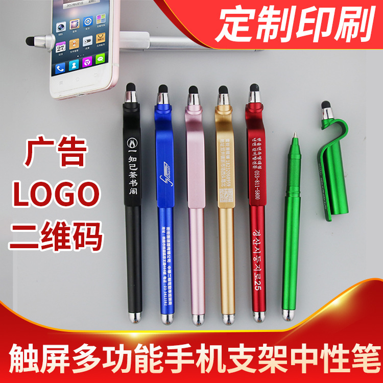 手机支架触控笔中性笔定制logo二维码广告笔logo订制礼品笔印字
