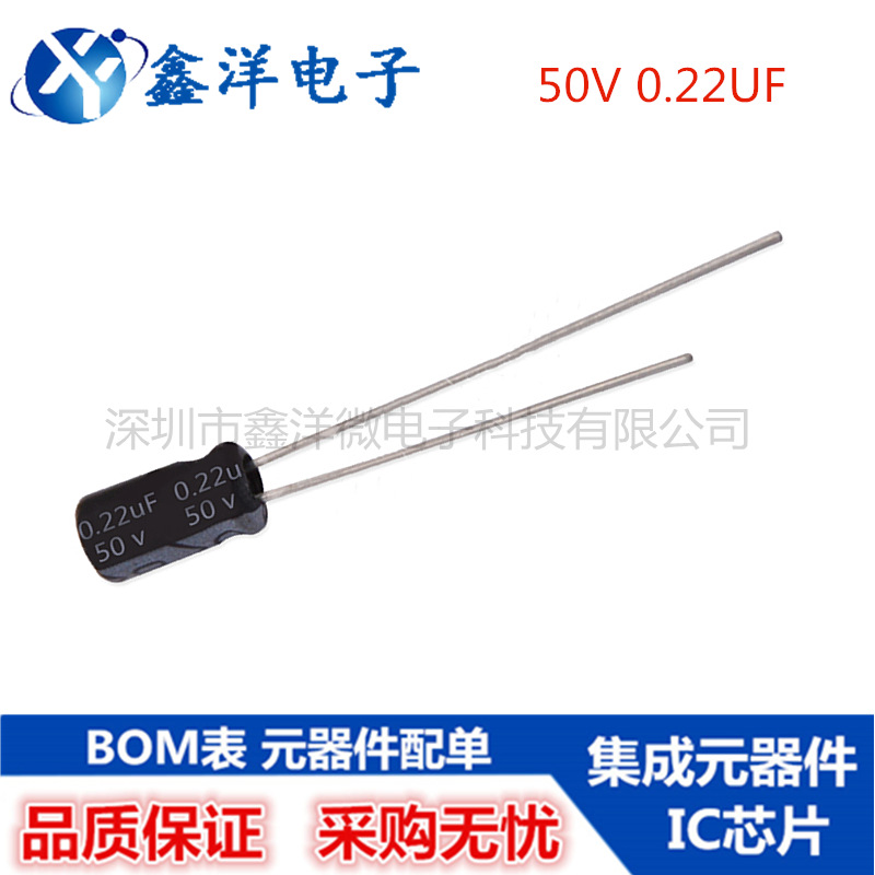 直插电解电容 50V0.22UF 体积4*7mm 优质电容50V0.22UF