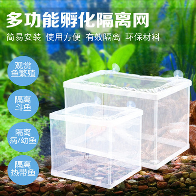 Jeneca/ Jinli fish tank Incubation Box Aquarium Guppy Isolation Box Multiplication Betta Isolation Box