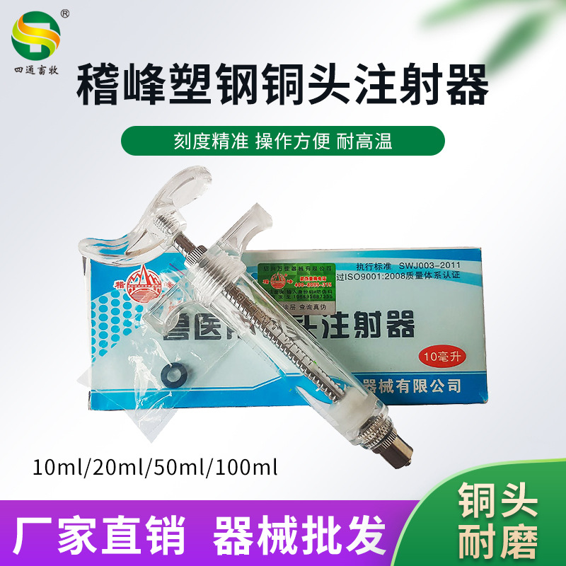 兽用注射器万佳玻璃钢注射器铜头塑钢注射器针管10-100ml注射器