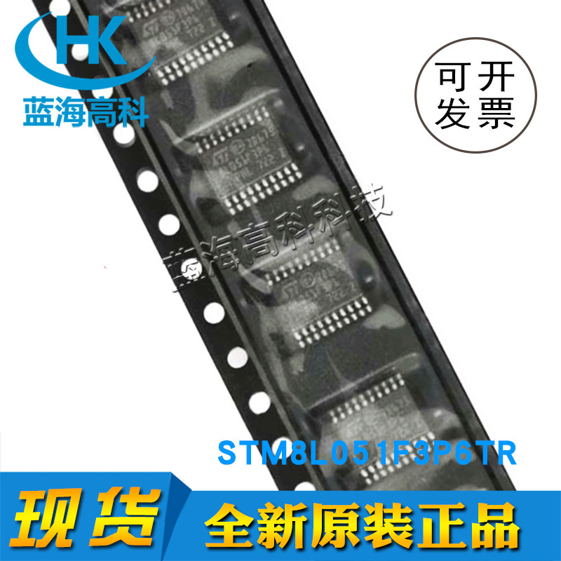 STM8L051F3P6TR 8位微控制器 -MCU 8-bit MCU贴片TSSOP20全新原装