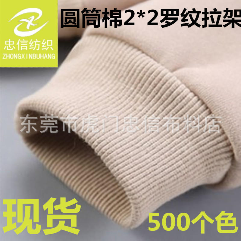 罗纹布 圆机21支2*2螺纹拉架  全棉弹力螺纹袖口 卫衣领口螺纹布