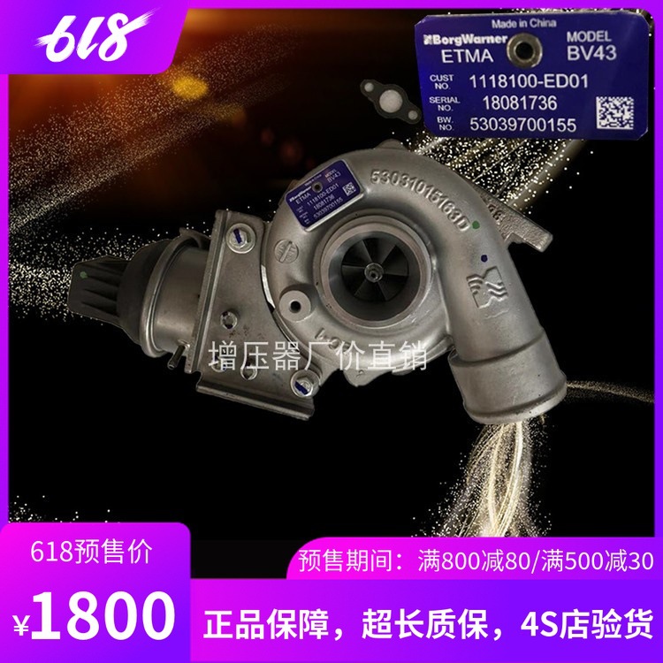 哈弗H6长城绿静原装增压器 2.0T BV43 1118100 53039700155包邮