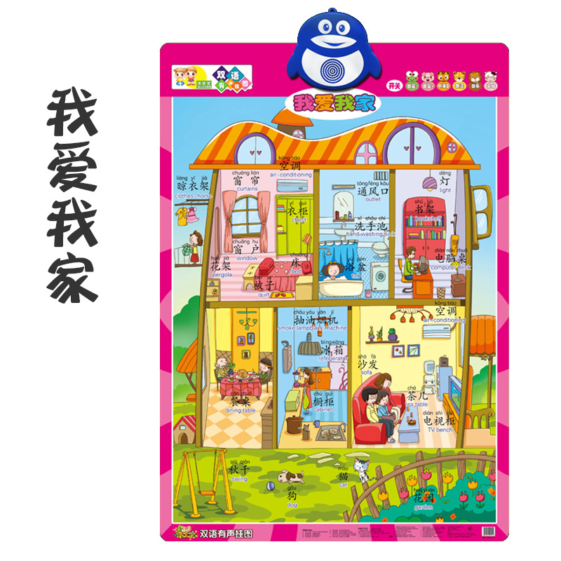 나는 내 집을 사랑한다