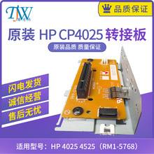 ԭbHP CP4025 CP4525 DӰ DC ӿڰ RM1-5768