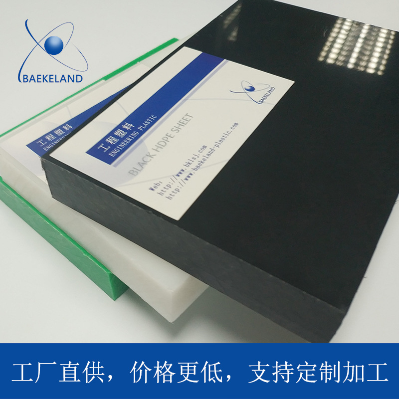 白耐磨UPE板材厚板超高分子聚乙烯板UHMW-PE棒黑蓝绿黄红色HDPE棒