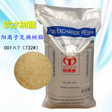 供应001x7阳离子交换树脂  软水处理732阳离子树脂 量大价优