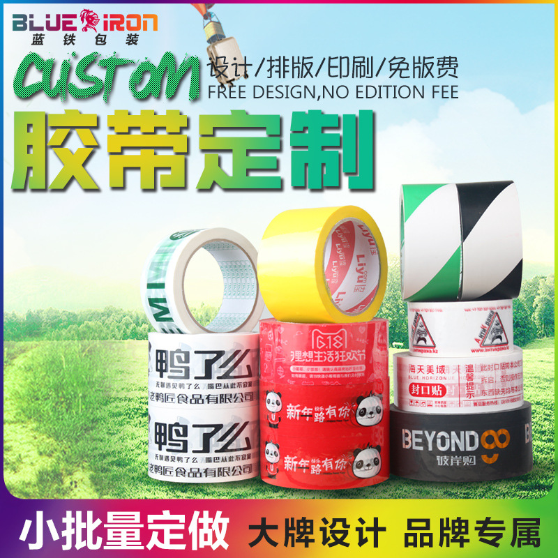 生产定制LOGO胶带印刷印字警示语胶带 快递封箱打包 透明封口胶带