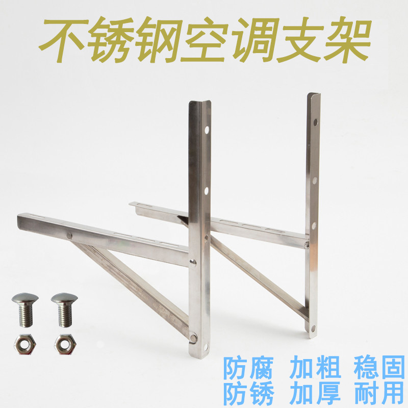 3P3 air conditioner Tripod thickening Stainless steel fold Combined air conditioner outdoor pylons Bracket