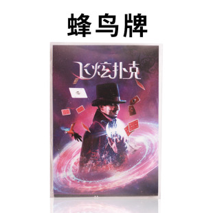 Flying spinning poker flying card hummingbird card floating poker suspension magic props close-up exquisite boxed