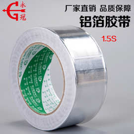 永冠耐温铝箔胶带水管密封防水胶带油烟机补漏胶布补锅锡纸胶带