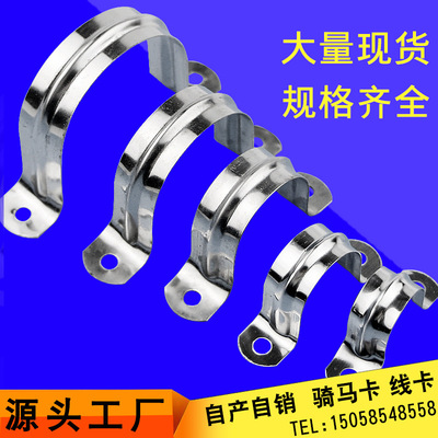 加工定制镀锌铁皮骑马卡PVC管夹来样加工ppr镀锌水管卡箍骑马卡