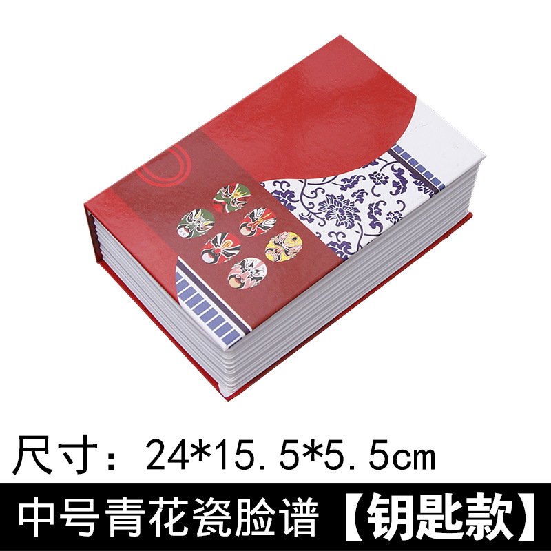 钥匙款-中号青花瓷脸谱