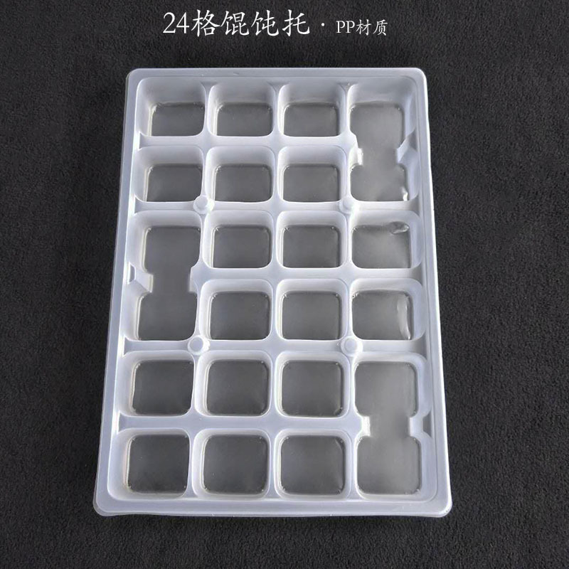 速冻食品塑料包装盒24格馄饨盒一次性塑料PP盒多格点心吸塑托无盖