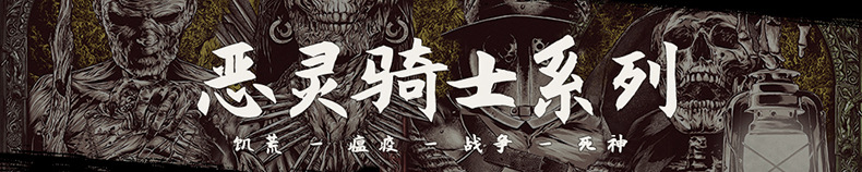 JZ-T1-7204_0 恶灵骑士.jpg