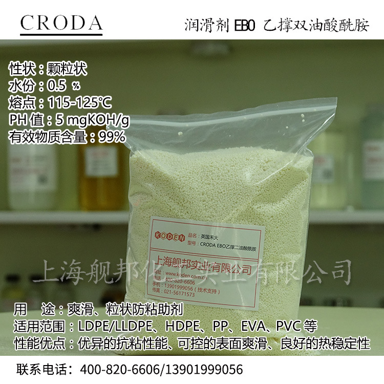 禾大Crodamide EBO乙撑双油酸酰胺爽滑剂防黏剂用于HDPE PP EVA