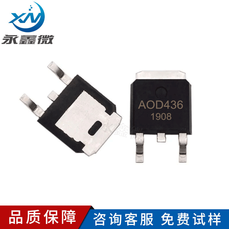 AOD436 D436 TO-252 30V/60A N沟道场效应管MOSFET 全新现货供应