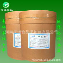 琥珀酸二钠 干贝素 食品级鲜味剂 丁二酸钠 食品级干贝素