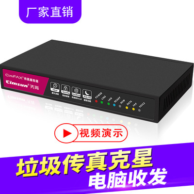 CimFAX无纸传真 C5S 20用户 4GB储存 传真服务器 数码传真 标准版