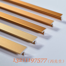 背景墙6mm宽T型铝合金装饰条铝条 8mm金色T型铝型材封边条线条