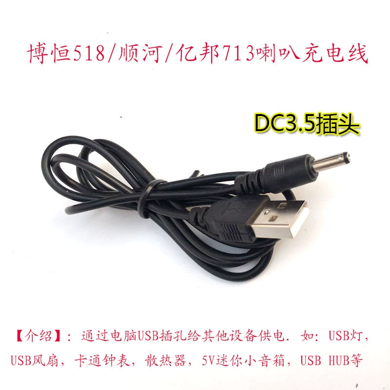 DC, megaphone, speakers, charging cable, power cable, 3.5×1.35mm, 5v