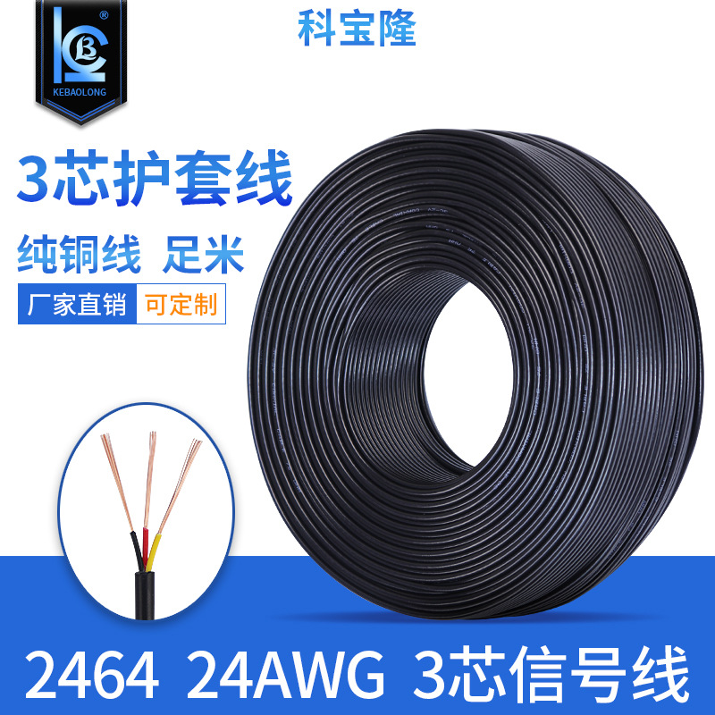 2464 electronic cable 30 18AWG three-core sheathed electronic cable…