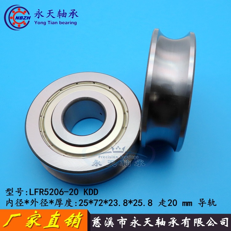 U型槽滑轮 导轨滚轮轴承 LFR5206-20 KDD / NPP 25*72*23.8*25.8-阿里巴巴