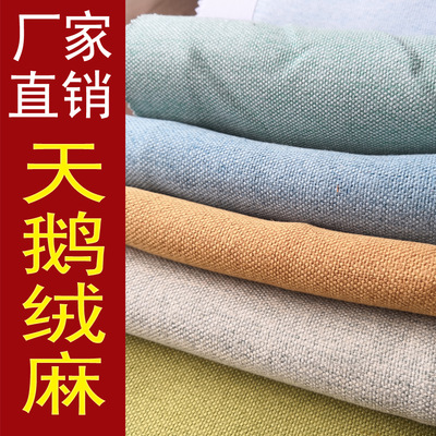天鹅绒麻窗帘布料貂绒麻批发遮光棉麻窗帘加厚工程酒店民宿加工