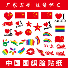 卸売りの国旗の顔は国慶節の五星紅旗の刺青のシールの運動を貼って応援します。