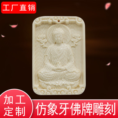 仿象牙佛牌吊坠骨雕牙雕工艺品饰品礼品秦国旅游文玩材料|ms