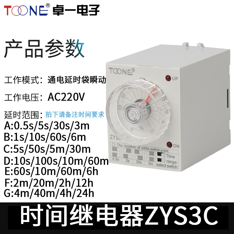 供应AH3ST3PAJSZ3C220V24V380V110V继电器ZYS3通电断电延时继电器
