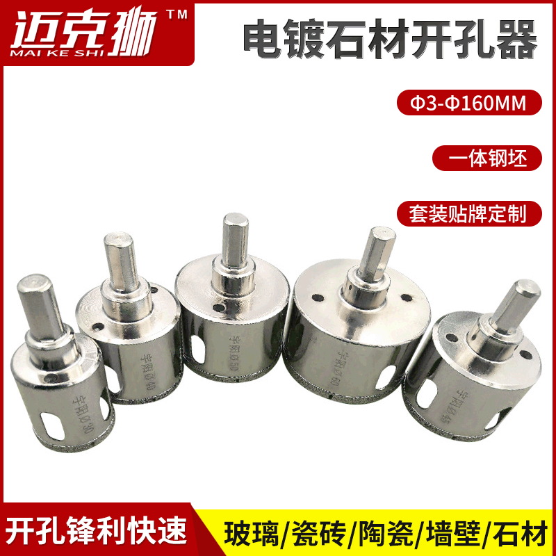 玻璃钻头 玻璃开孔器 石材开孔器 瓷砖钻头 浴室钻头开孔|ms