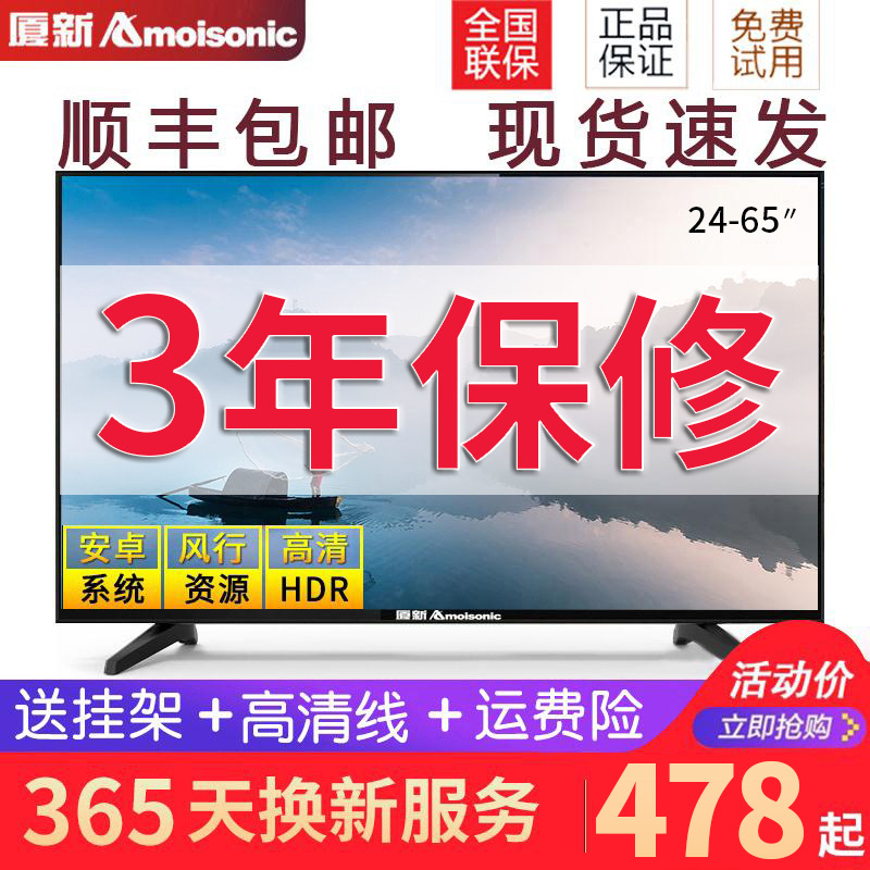 夏新AOMI彩电32/40/42/43/50/55寸LED平板wifi网络4K小液晶电视机