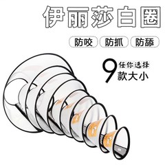 Elisabeth Circle Pet Shield Protective Cover Cat and Dog Grooming Cover Anti-Bite Ring Pet Collar Cat and Dog Collar