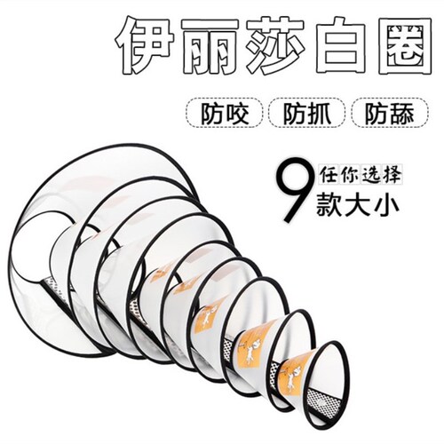 Elisabeth Circle Pet Shield Protective Cover Cat and Dog Grooming Cover Anti-Bite Ring Pet Collar Cat and Dog Collar
