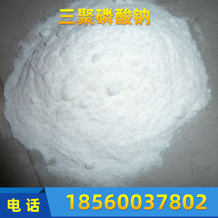 厂家批发工业级三聚磷酸钠 合成洗涤剂7758-29-4 现货磷酸五钠