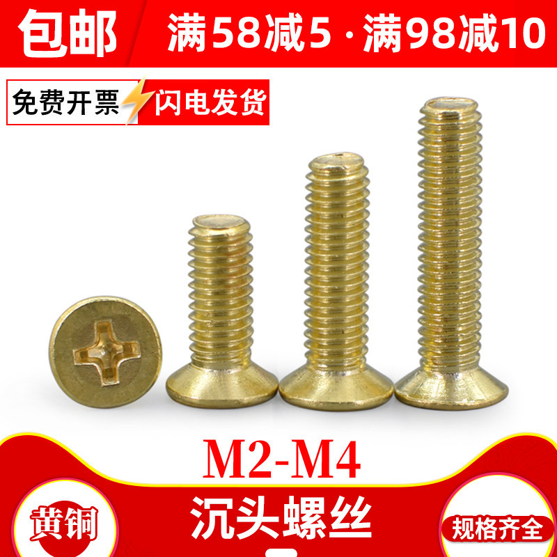 沉头铜螺丝m2 m2.5全铜十字平头机牙螺丝螺钉3毫米黄铜螺丝钉m3m4